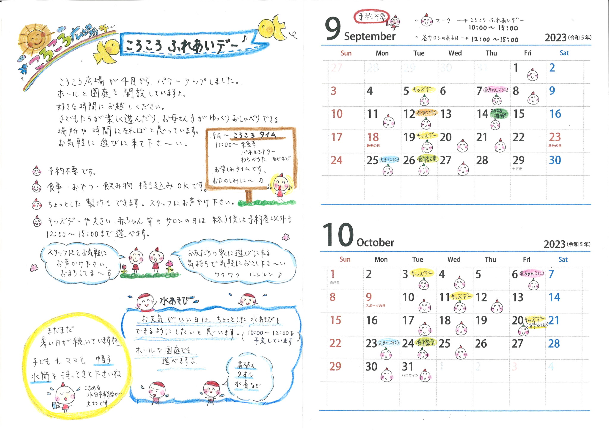 9・1０月カレンダー