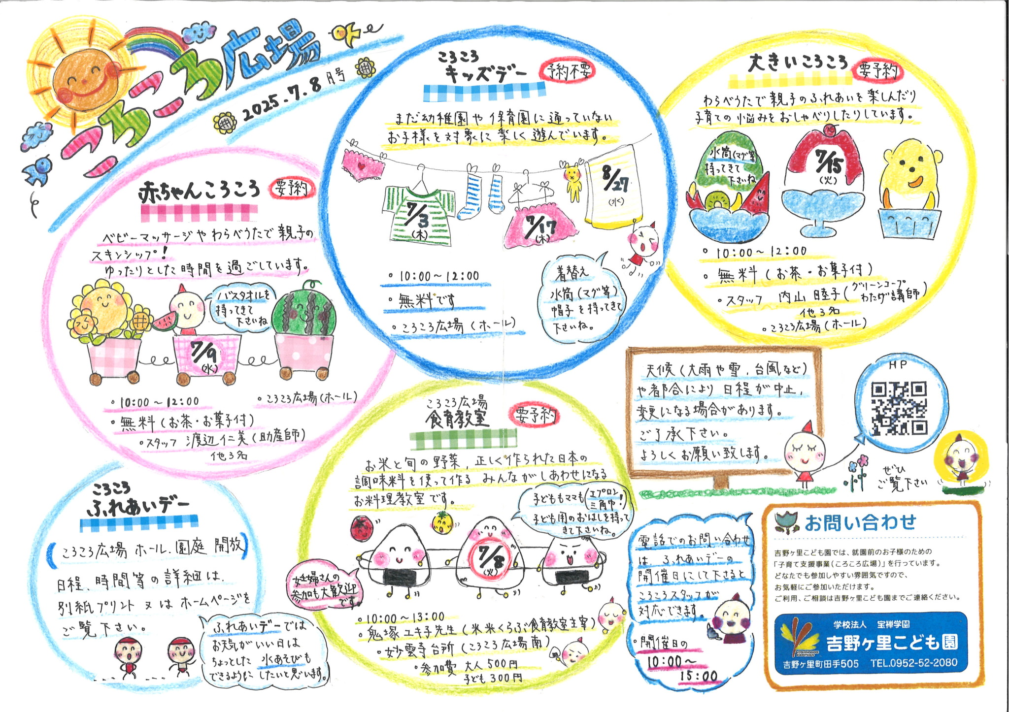 ころころ7・8月