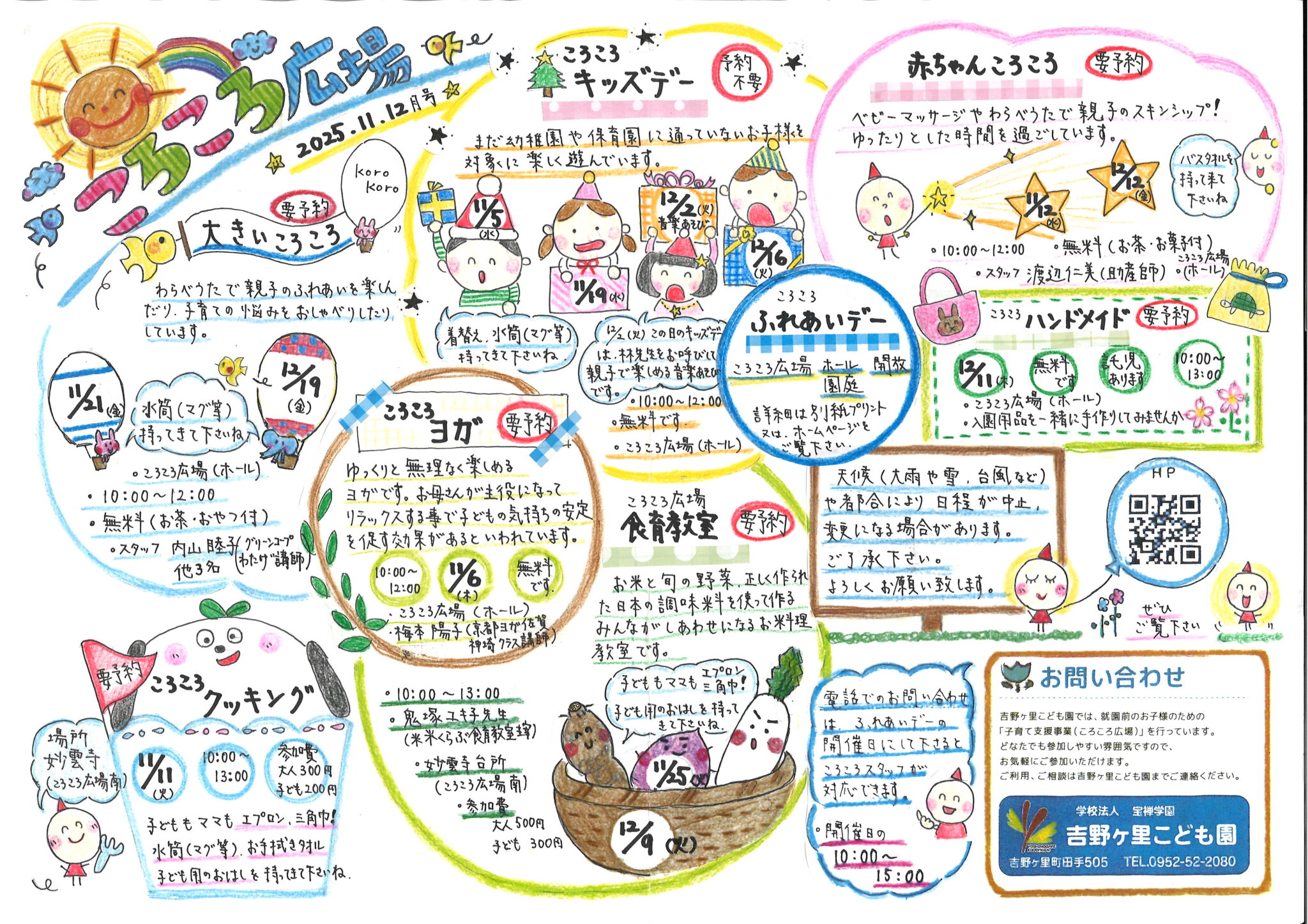 ころころ11・12月