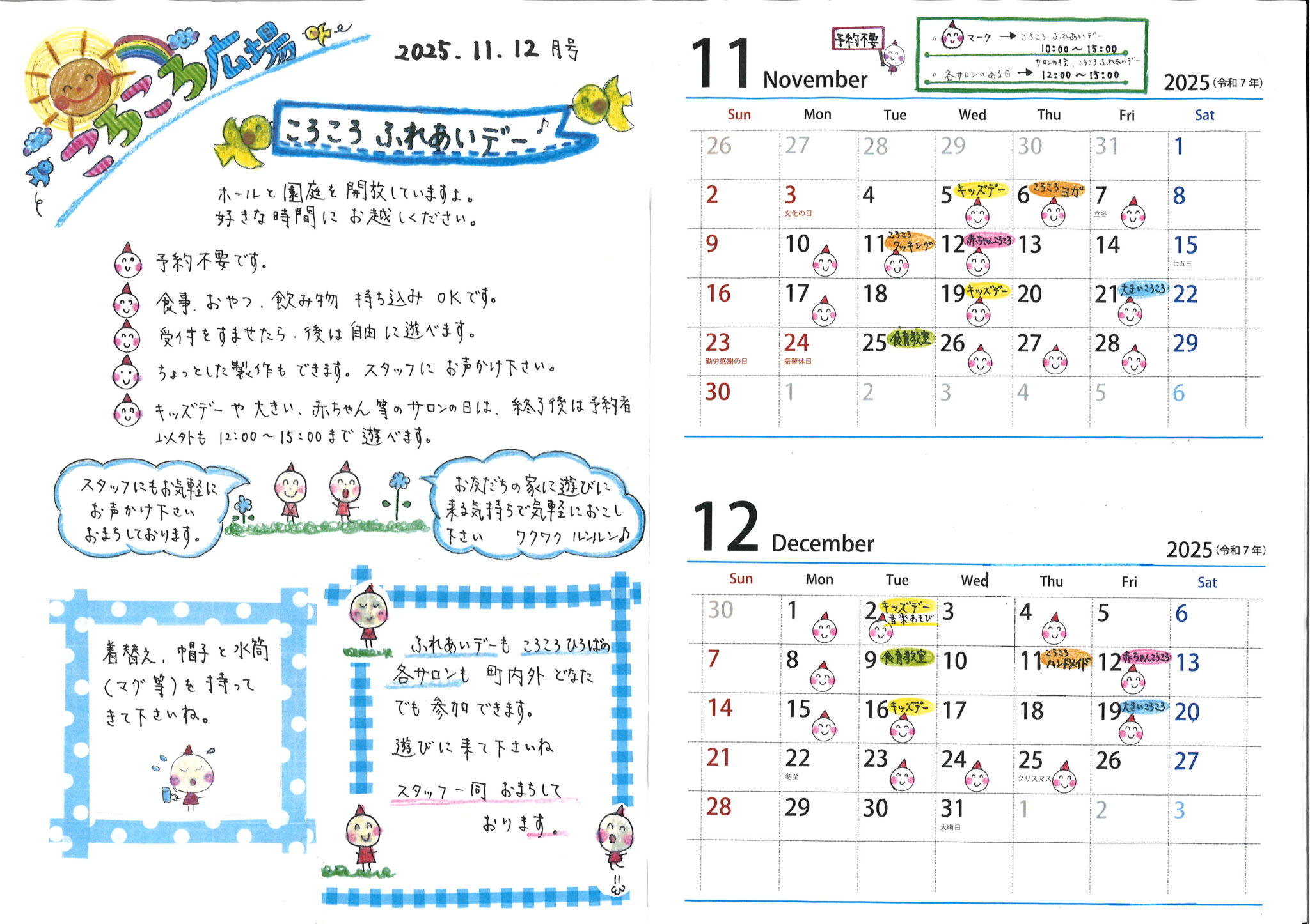 ころころカレンダー11・12月