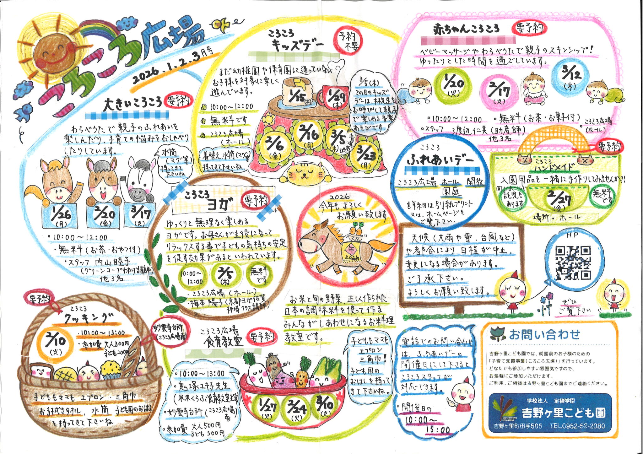 ころころ1・2・3月