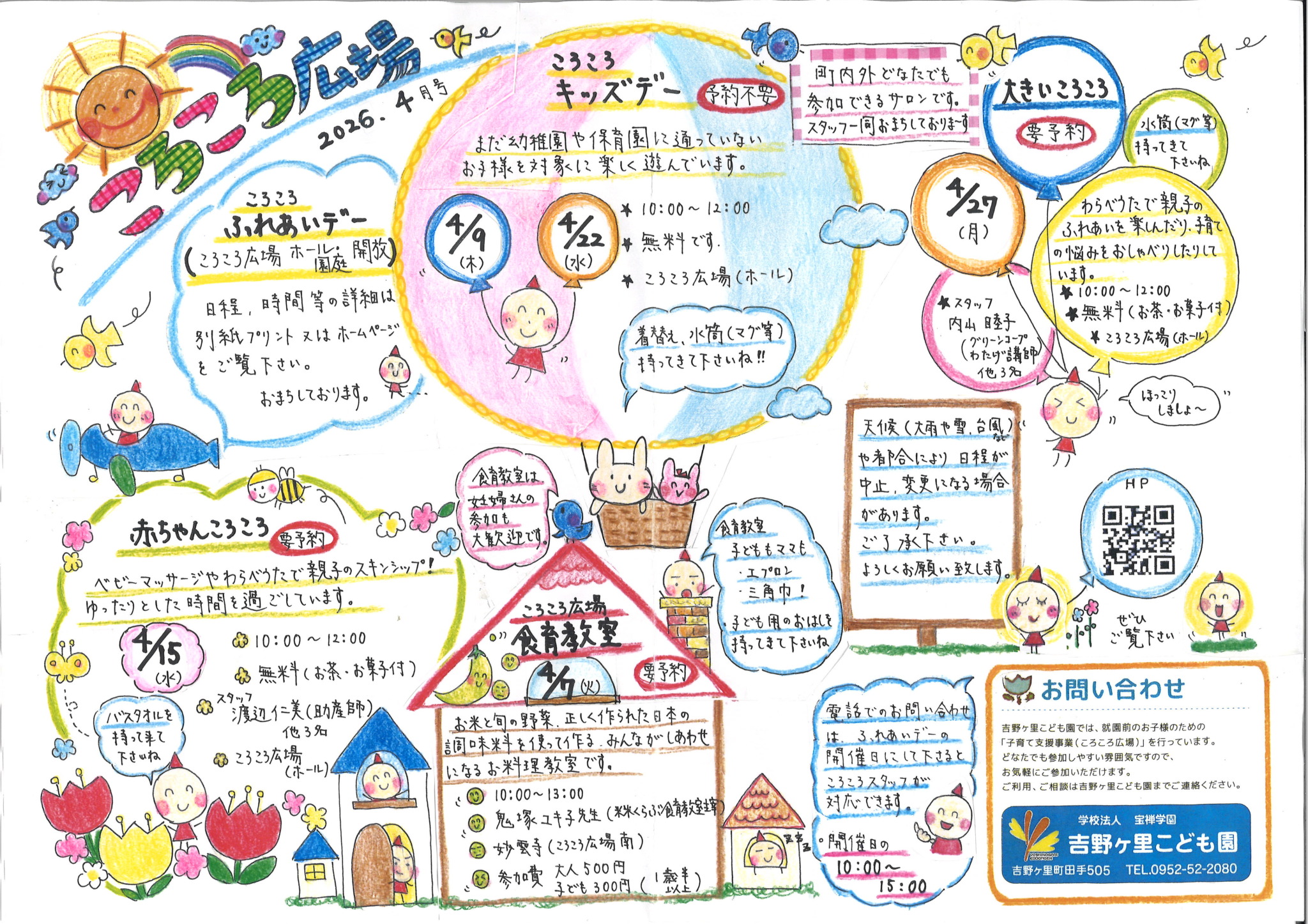 ころころ4月（R8）