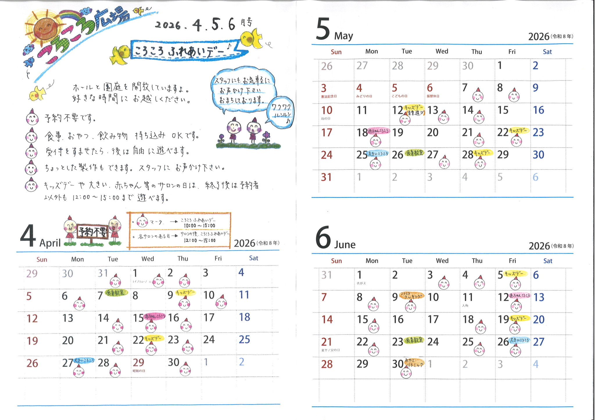 ころころカレンダー5・6月（R8）