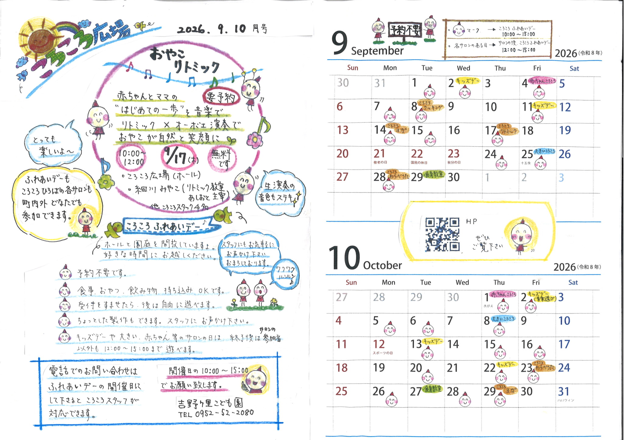 ころころカレンダー9・10月（R8）